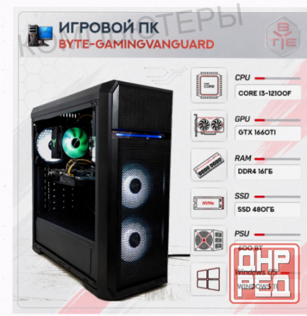 Игровой Компьютер Byte-gamingvanguard | Intel Core i3-12100f (4 Ядра/8 Потоков) | 600w | - арт:8206 Донецк - изображение 1