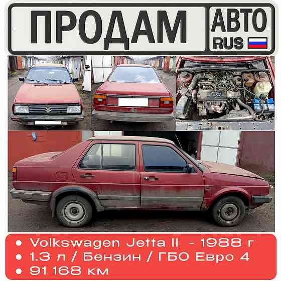 Срочно! Продам автомобиль Jetta 2 Донецк