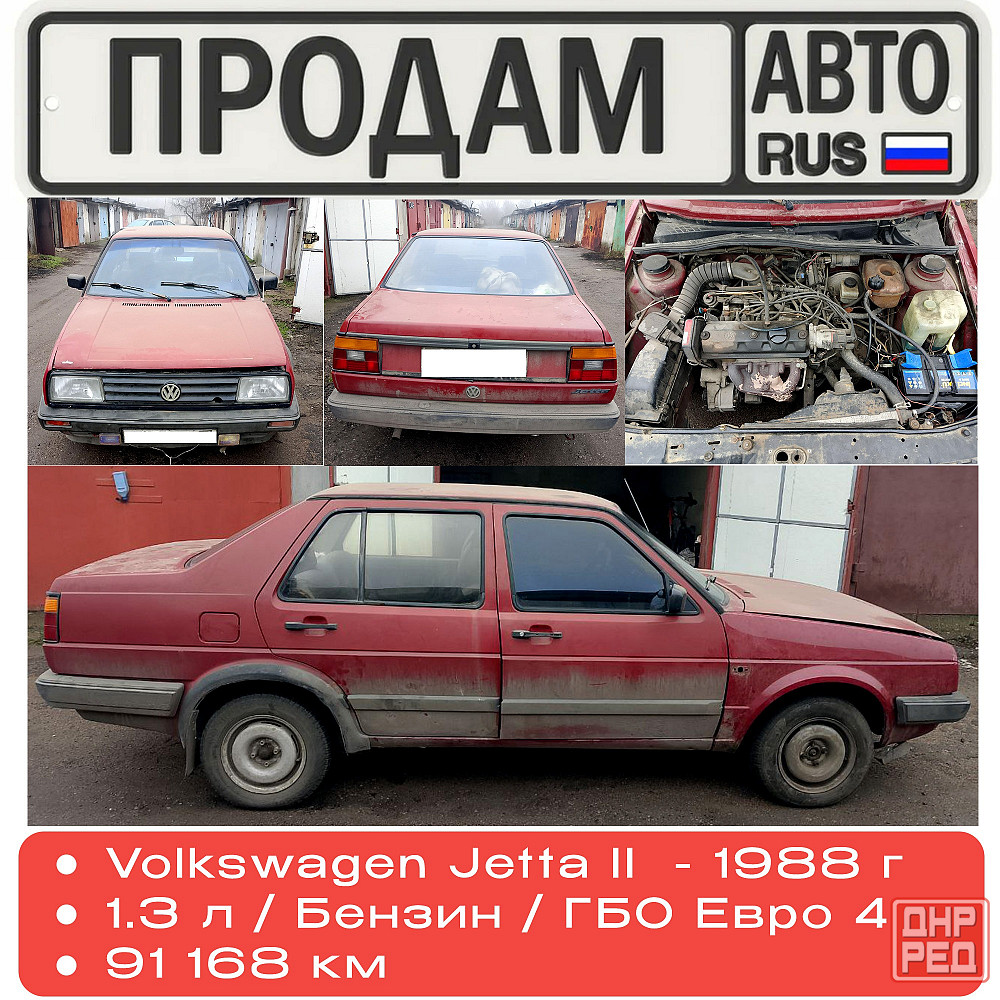 Срочно! Продам автомобиль Jetta 2 Донецк - изображение 1