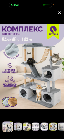 Продам развлекательный комплекс для кошек Донецк
