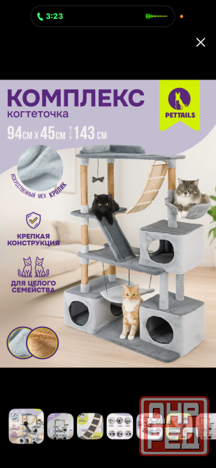 Продам развлекательный комплекс для кошек Донецк - изображение 1