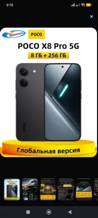 Прода смартфон Poco X8pro Донецк