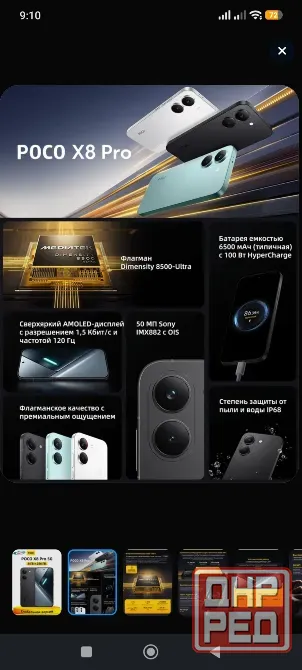 Прода смартфон Poco X8pro Донецк - изображение 2