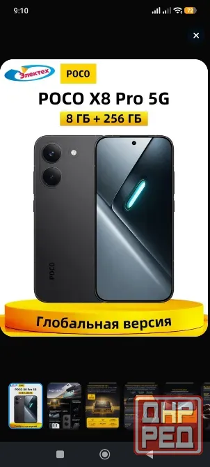 Прода смартфон Poco X8pro Донецк - изображение 1