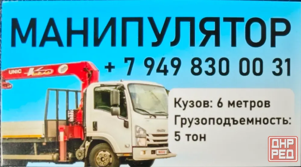 Услуги манипулятора ISUZU, 5 тонн, длина кузова 6 метров. Автовышка (люлька) 13 метров Донецк - изображение 7