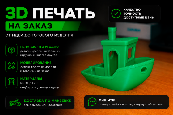 3D печать на заказ с доставкой Макеевка