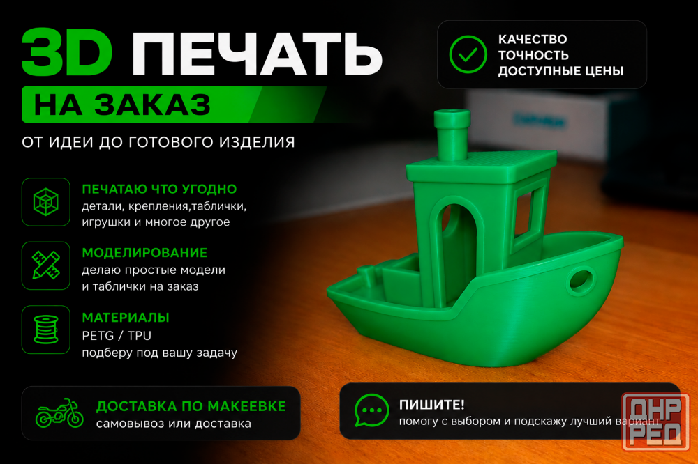 3D печать на заказ с доставкой Макеевка - изображение 1
