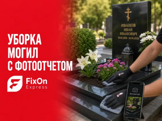yGRAVE: Уборка Могил с Фотоотчетом. Бережный Уход и Чистота Памяти. Донецк
