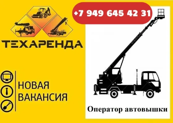 Водитель автовышка катС Донецк