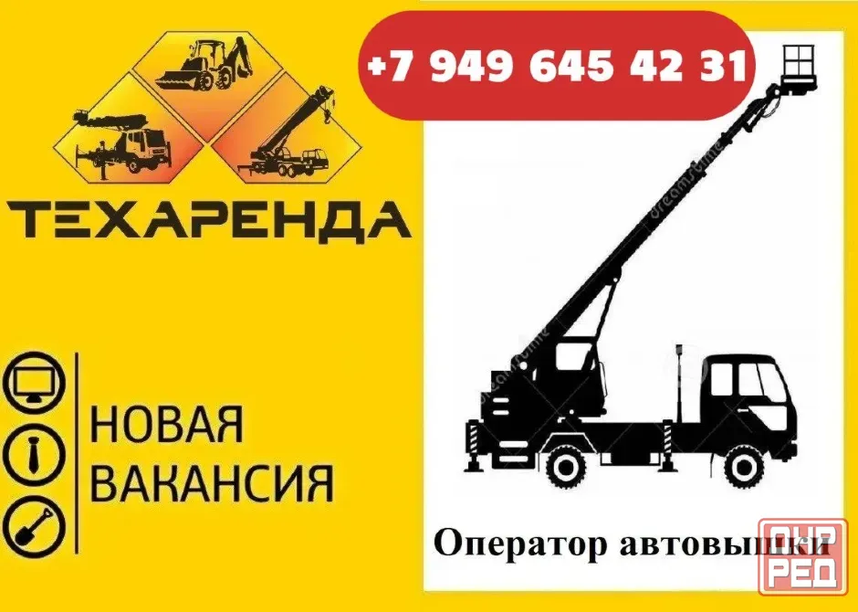 Водитель автовышка катС Донецк - изображение 1