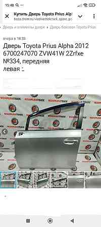 Дверь передняя левая тайота приус альфа Енакиево