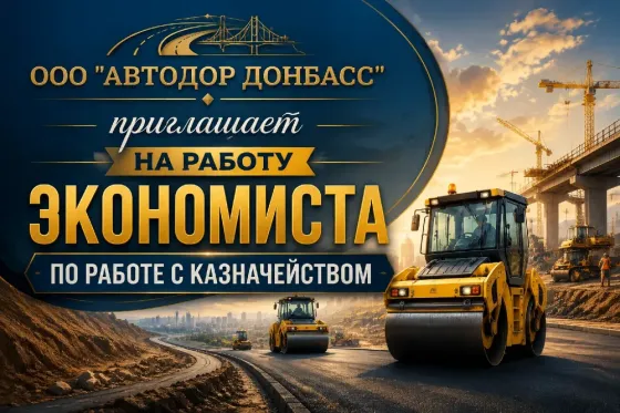 Специалист по работе с казначейством Донецк