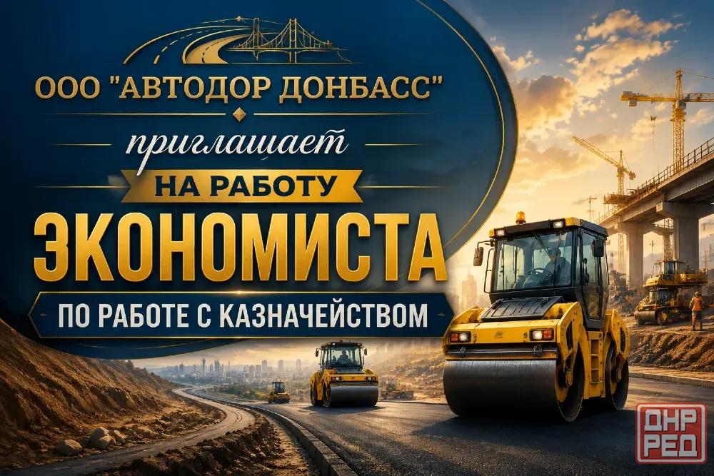 Специалист по работе с казначейством Донецк - изображение 1