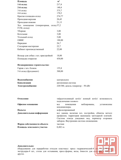 Продажа производства! Донецк - изображение 1