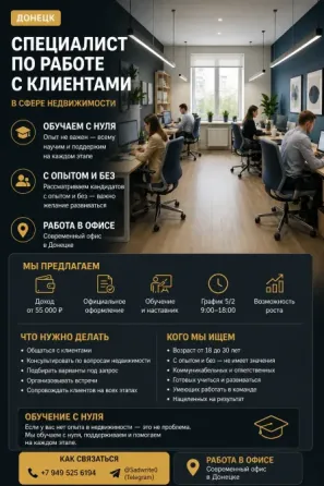 Менеджер по продажам Донецк