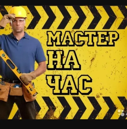 Мужская помощь Донецк