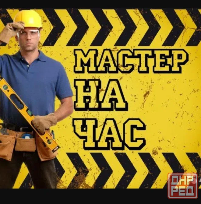 Мужская помощь Донецк - изображение 1