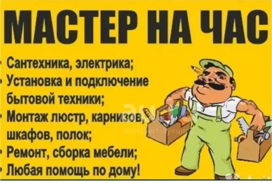 Мастер на час Донецк