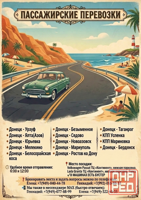 Пассажирские перевозки Донецк - изображение 1
