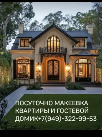 Квартира посуточно.Центр Макеевки Макеевка