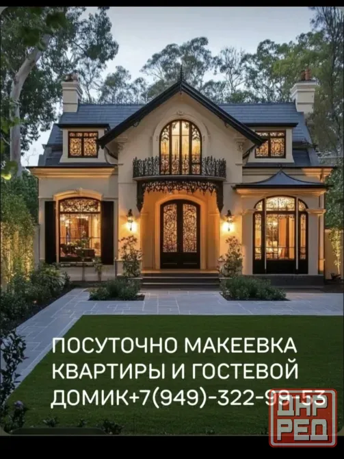 Квартира посуточно.Центр Макеевки Макеевка - изображение 1