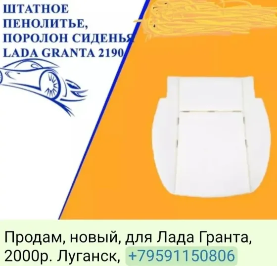 Запчасти и комплектующие на Ладу Гранту & Весту. Луганск