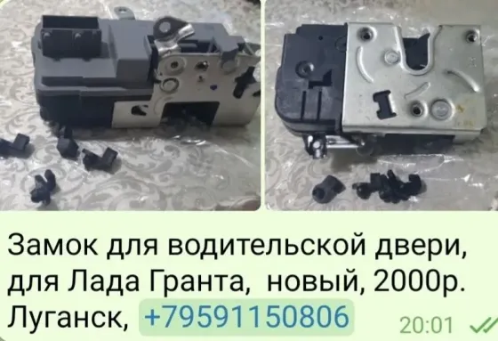 Запчасти и комплектующие на Ладу Гранту & Весту. Луганск