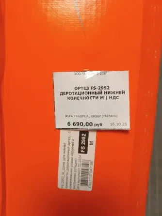 Продам Ортез! Донецк
