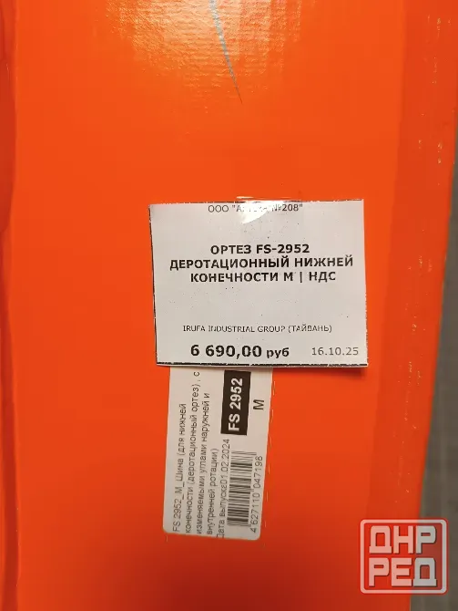 Продам Ортез! Донецк - изображение 6