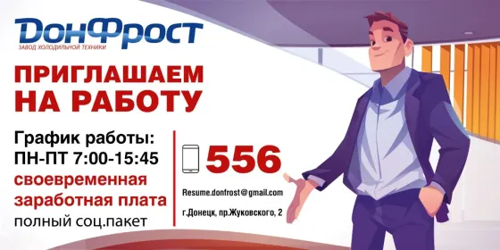 Сотрудники на производство! Донецк
