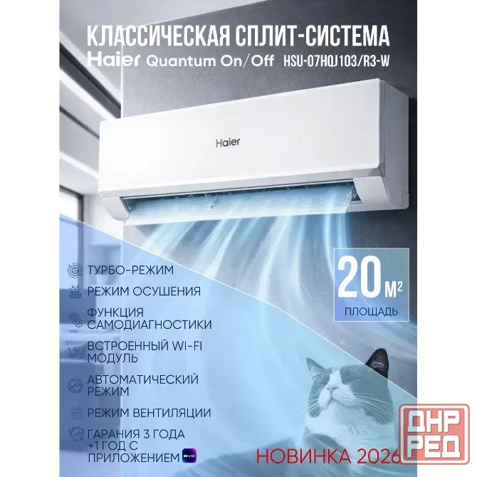Кондиционер Haier QUANTUM HSU-07HQJ103 - 25600 рублей. Донецк - изображение 1