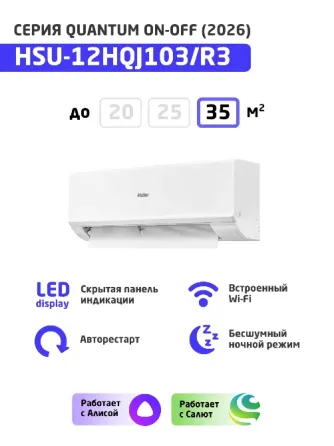 Кондиционер Haier QUANTUM HSU-12HQJ103 - 35000 рублей. Донецк