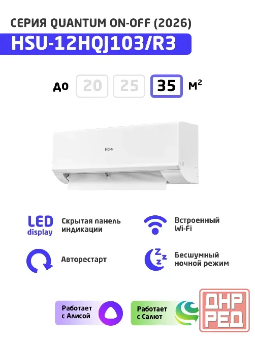 Кондиционер Haier QUANTUM HSU-12HQJ103 - 35000 рублей. Донецк - изображение 1