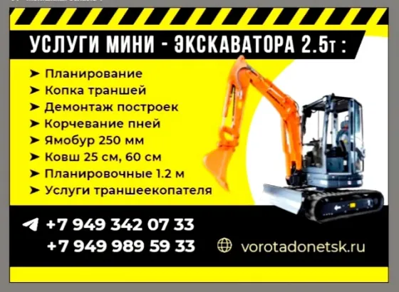 Услуги мини-экскаватора Донецк