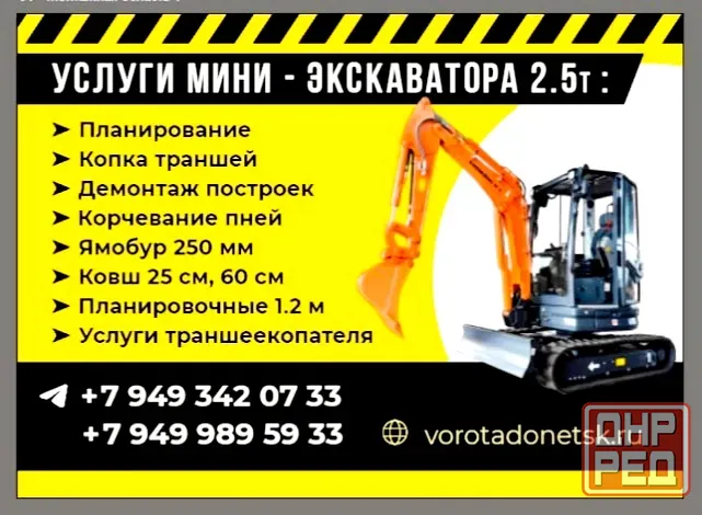 Услуги мини-экскаватора Донецк - изображение 1