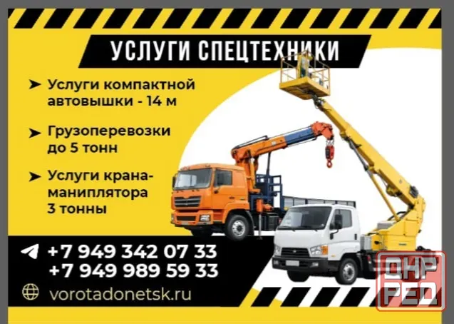 Услуги автовышки, крана-манипулятора Донецк - изображение 1