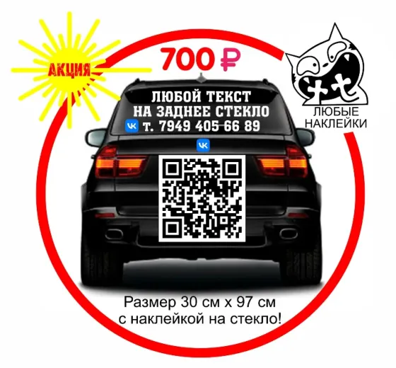 Наклейки на авто, наружная реклама, уличные таблички Донецк