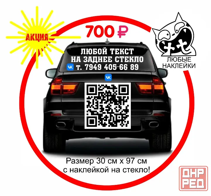 Наклейки на авто, наружная реклама, уличные таблички Донецк - изображение 1