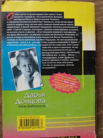 книга дарья донцова "записки безумной оптимистки три года спустя" Донецк