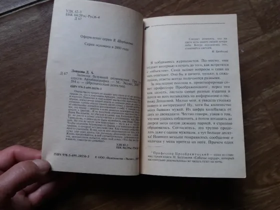 книга дарья донцова "записки безумной оптимистки три года спустя" Донецк