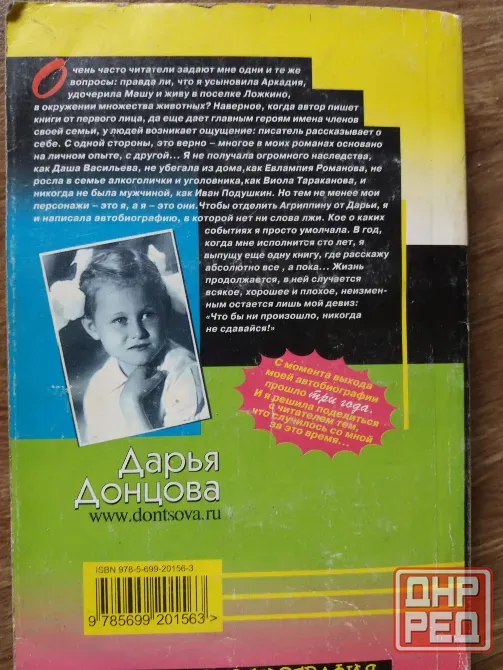 книга дарья донцова "записки безумной оптимистки три года спустя" Донецк - изображение 2