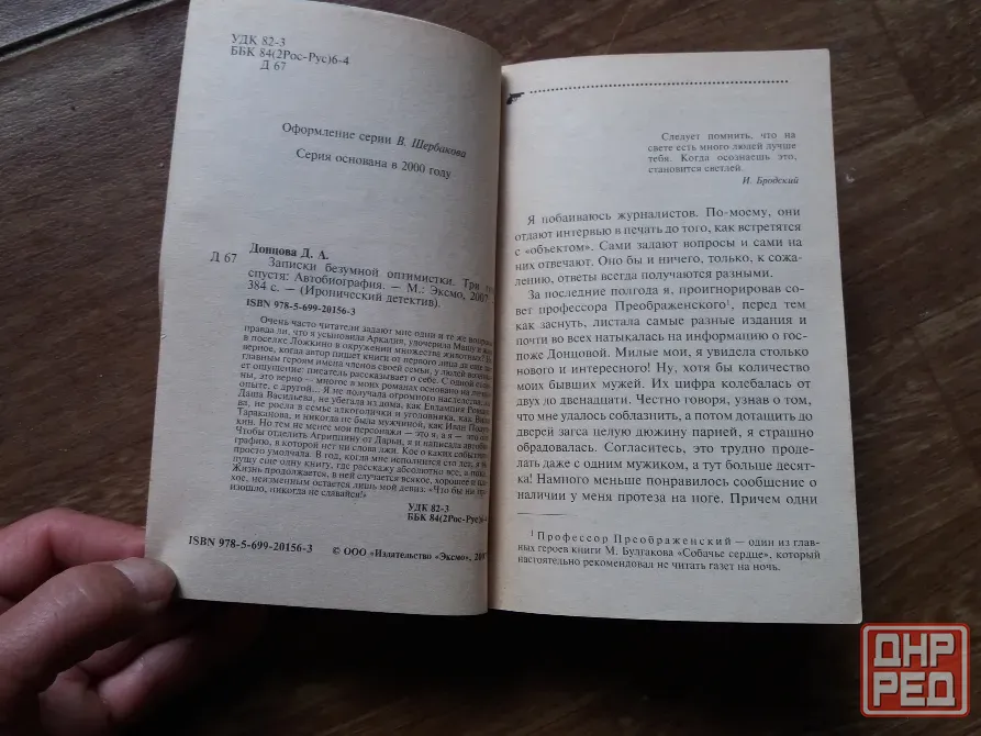 книга дарья донцова "записки безумной оптимистки три года спустя" Донецк - изображение 5