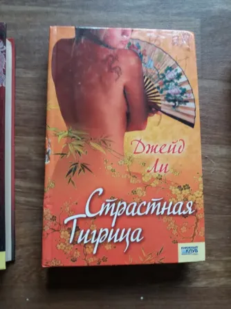 книги джейд ли Донецк