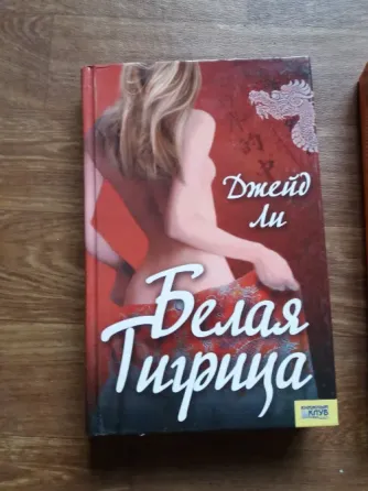 книги джейд ли Донецк