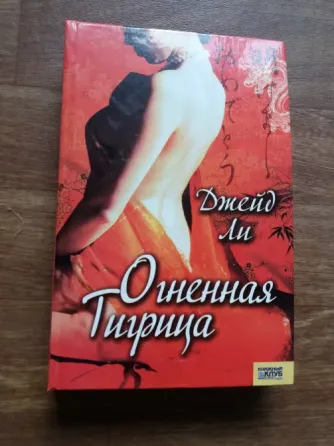 книги джейд ли Донецк