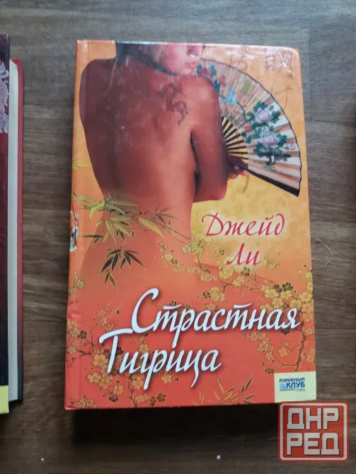 книги джейд ли Донецк - изображение 3