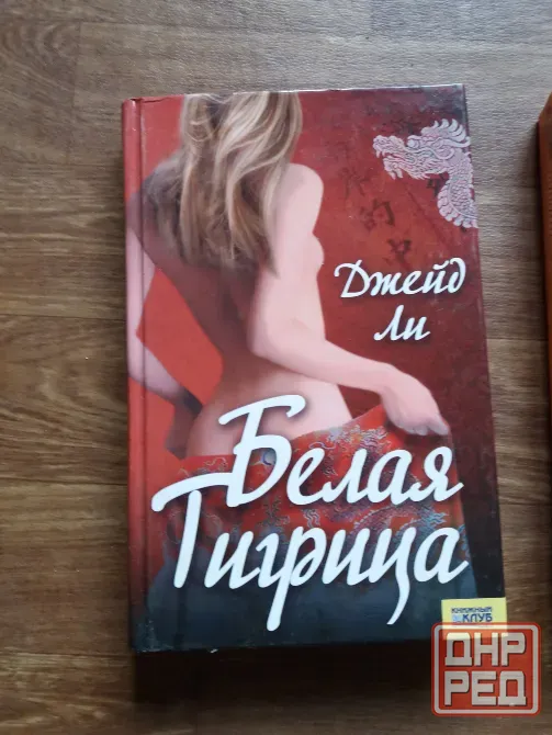 книги джейд ли Донецк - изображение 4