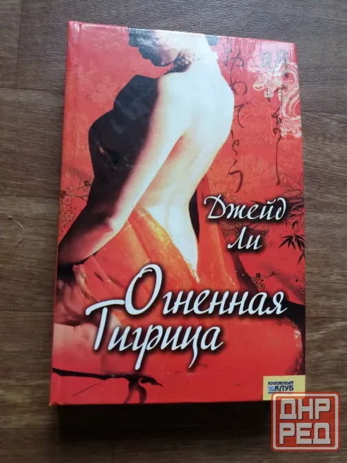 книги джейд ли Донецк - изображение 5