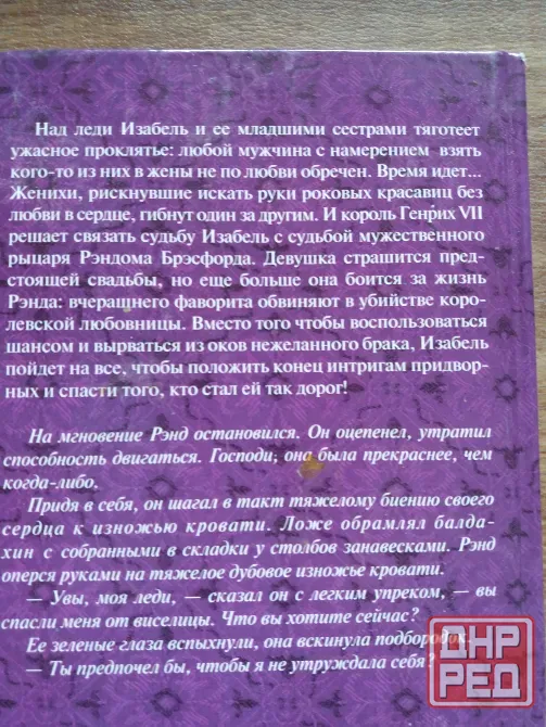 книга дженнифер блейк "только по любви" Донецк - изображение 6