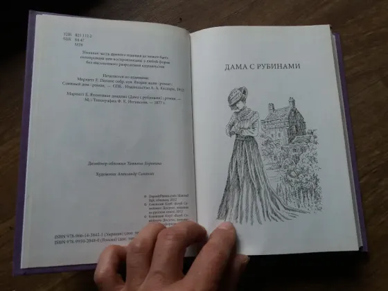 Продам книгу Евгения марлитт Донецк